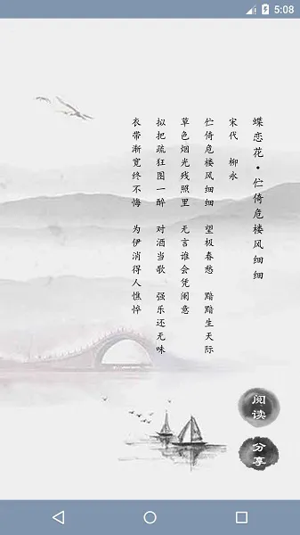 天鸿嘉汇宋词三百首最新版 v1.69 安卓版 3