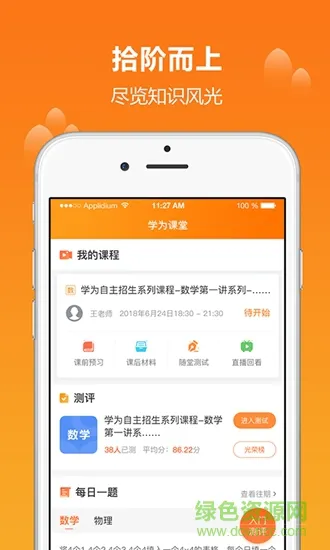 学为课堂直播 v1.9.4 安卓版 0