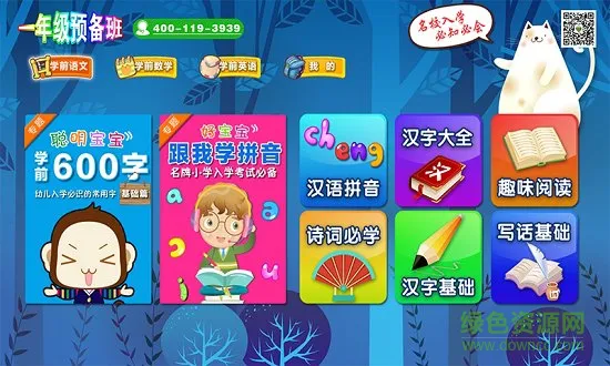 一年级预备班app下载