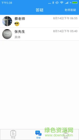 考拉作业学生端 v1.1.13 安卓版 3