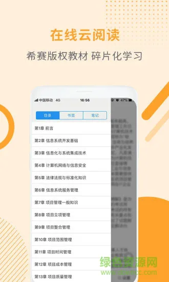 全国通信工程师考试 v3.0.6 安卓版 1