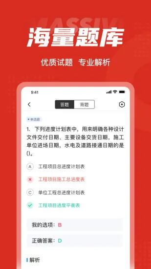 一级造价工程师考试聚题库 v1.2.0 安卓版 1
