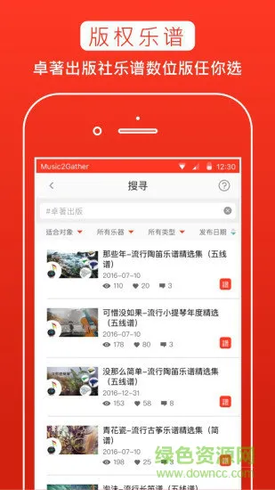 music2gather音乐而聚 v1.14.6 安卓版 0