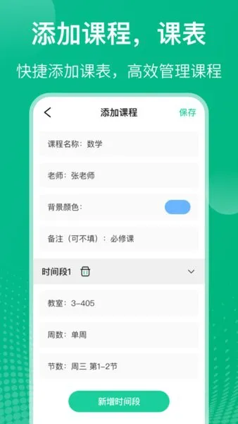 校园课程表手机版 v5.7.17 安卓版 2