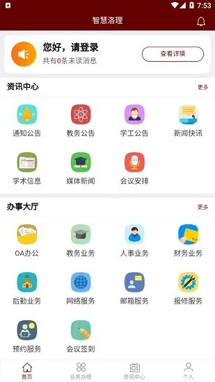 智慧洛理安卓版 v1.0.5 官方版 1