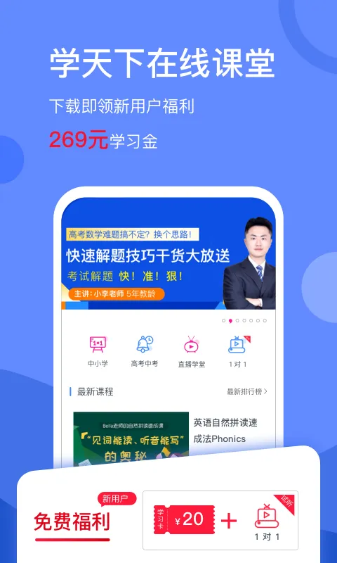 学天下手机版 v1.9.8 安卓版 0