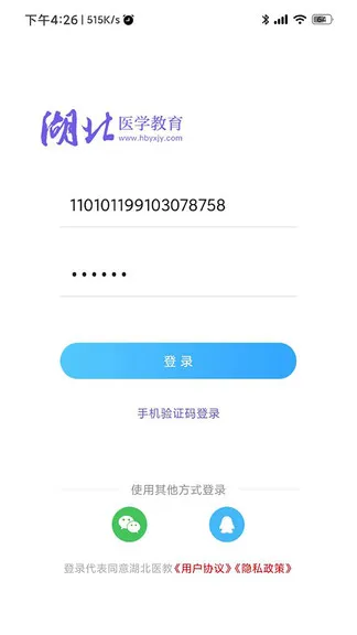 湖北医教手机客户端 v1.5.0 安卓版 0