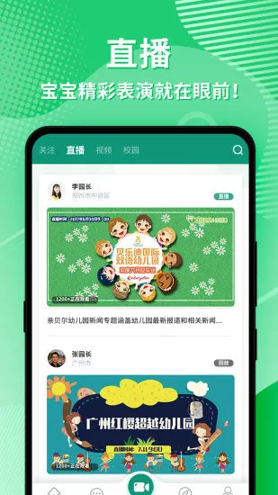 幼视通app官方 v4.6.0 安卓最新版 1
