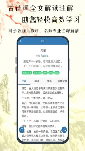 趣记儿童唐诗手机版 v1.0.0 安卓版 3
