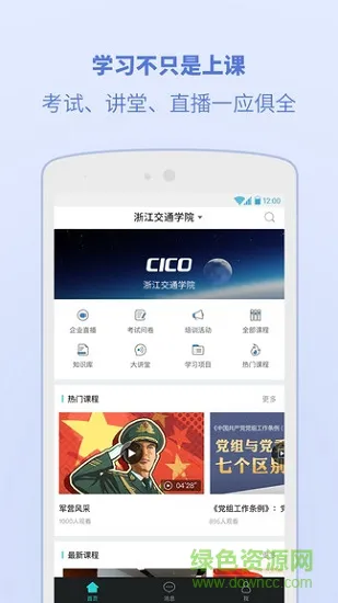 浙江交通学院 v5.8.0.0 官方安卓版 0