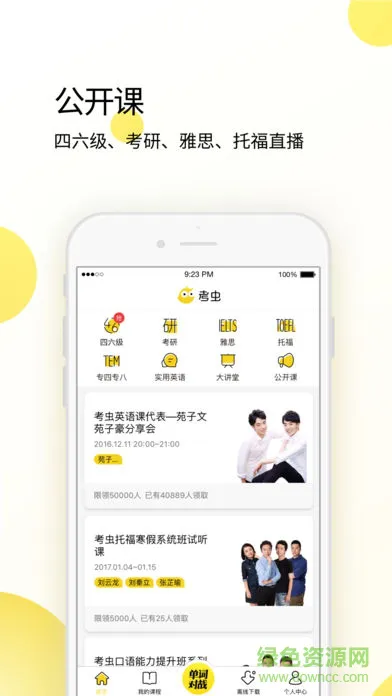 考虫手机客户端 v4.27.1 安卓版 2