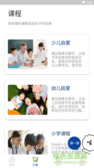 imkid双师课堂 v1.0.9 安卓版 2