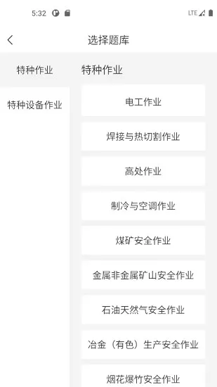 特种作业考试宝典 v1.1.3 安卓版 3