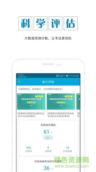 经济师准题库 v4.87 安卓免费版 1