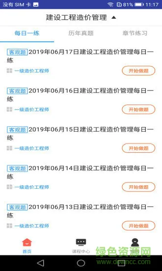 一级造价工程师题库软件 v3.0.5 安卓版 0