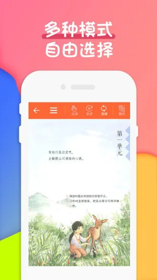 四年级语文英语下册新2022 v1.8 安卓版 1