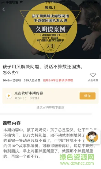 久明管孩子 久明管孩子手机版