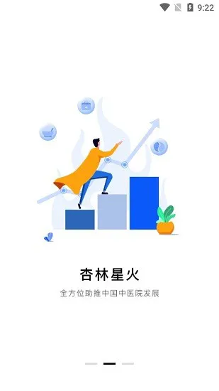 杏林星火软件 v1.7 安卓版 1