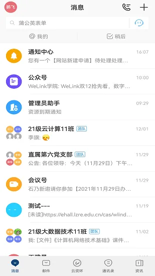 兰州资源环境职业技术学院智慧校园(云资环) v5.52.11 安卓版 1