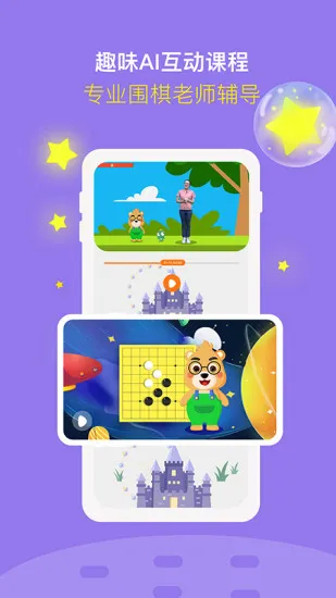 弈小熊围棋 v1.2.4 安卓版 1