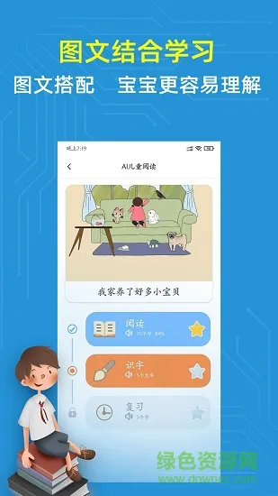 适趣儿童识字 v2.3.0 安卓版 3