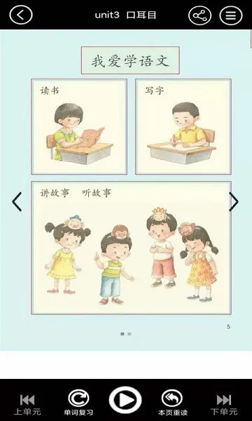 小学语文同步点读手机版