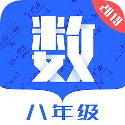 八年级初中数学