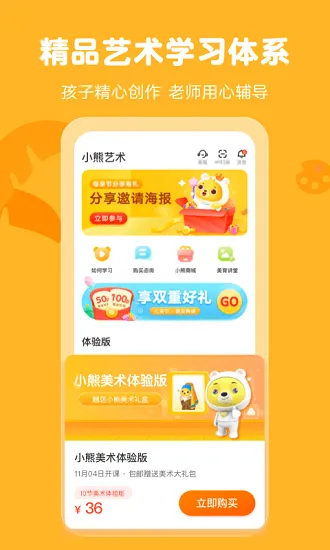 小熊艺术课软件 v4.1.10 安卓版 1