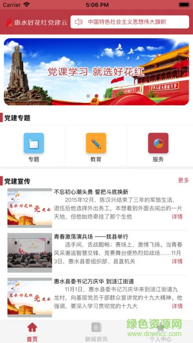好花红党建云app下载