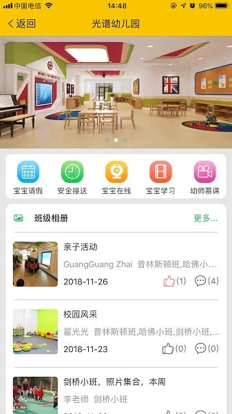 领航幼教 v3.1.5 安卓版 3