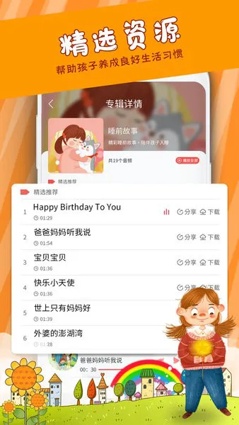 儿童早教儿歌视频大全 v1.3 安卓版 2