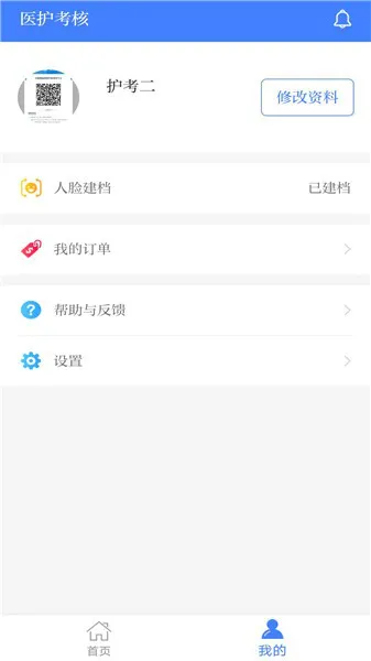 医护考核系统 v1.7.0 安卓版 1
