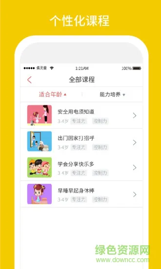 习惯第一步 v3.0.2 安卓版 1
