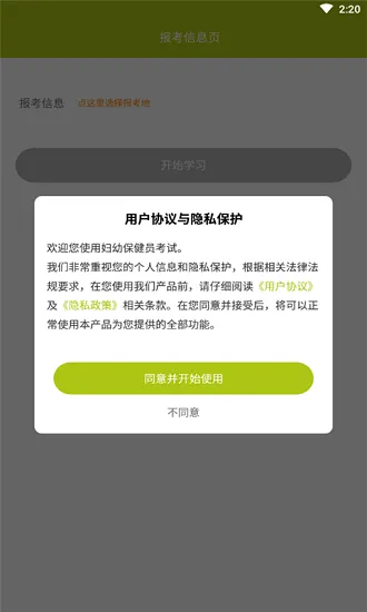妇幼保健员考试试题 v3.5.0 安卓版 1