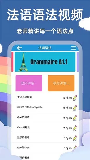 法语入门基础软件 v5.8.0 安卓版 2