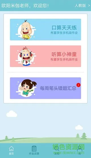 远大学云人教版 v1.6.2 安卓版 0