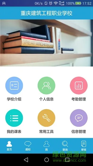 学生综合服务平台 v1.9 安卓版 1