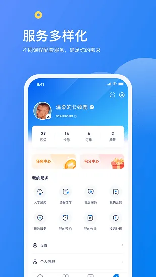 链课课官方版 v1.0.2 安卓版 3