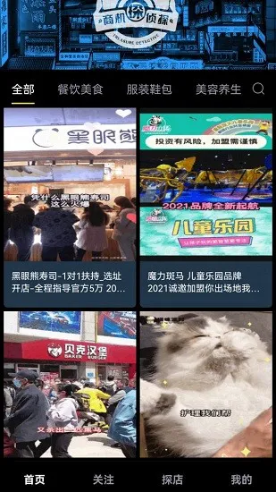 商机侦探app v3.1.2 安卓版 2