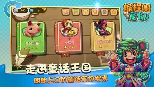 编程吧宠物游戏下载