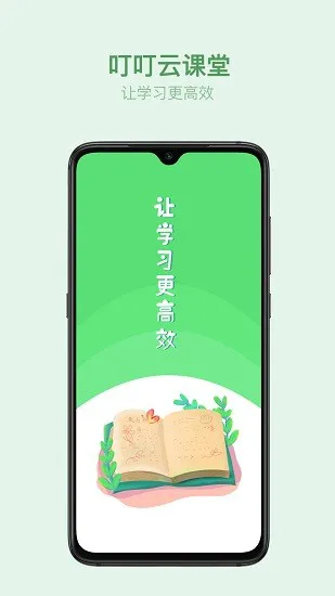 叮叮云课堂app v1.1.1 安卓版 0