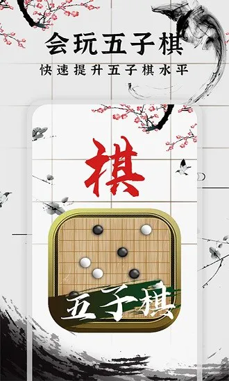 会玩五子棋手机版 会玩五子棋安卓版
