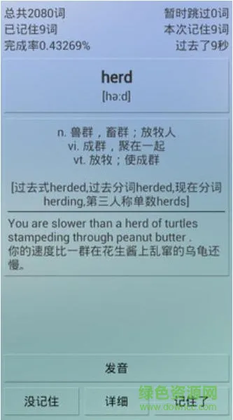 别怕背单词安卓版