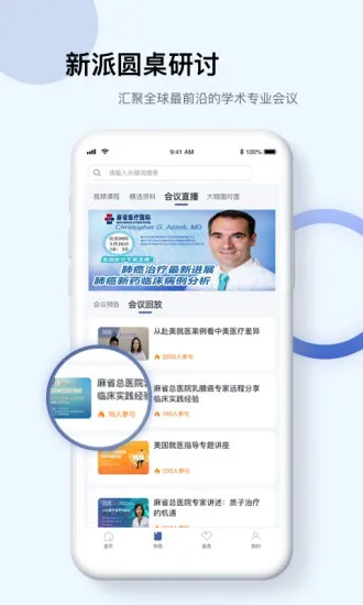 info x med(医学知识平台) v4.2.6 安卓版 3