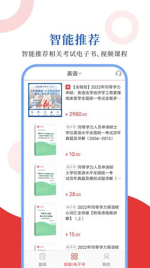 同等学力圣题库软件 v1.0.4 安卓版 3