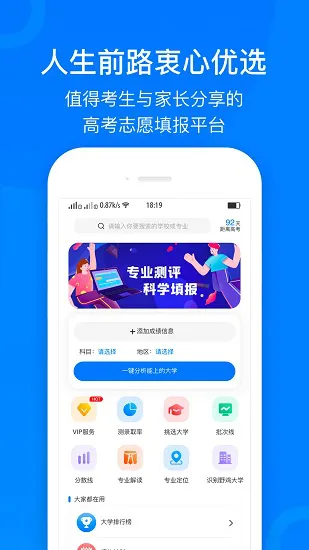 中选志愿官方版 v1.2.0 安卓版 3