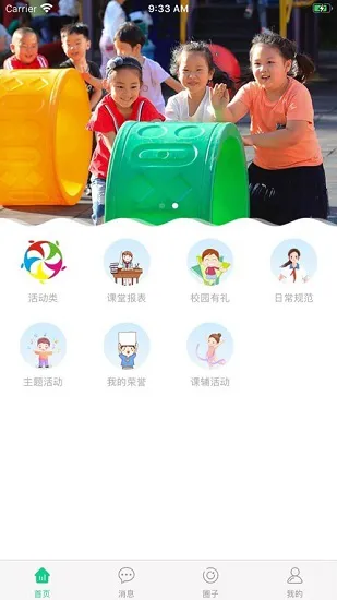 成长指南针v4家长端app v1.0.21.1 安卓版 0