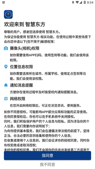 智慧东方app