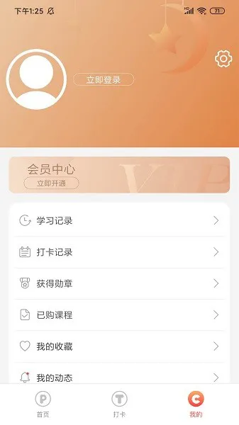 家长学校365专家讲座平台 v1.1.2 安卓版 2