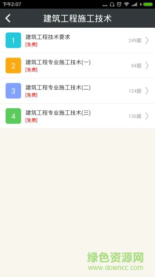 二级建造师建筑工程